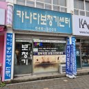 덴마크보청기(연세의료기) | 강릉보청기 잘하는곳 찾다 부모님 위해 선택한 카나다보청기 후기