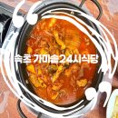 가마솥 별미식당 | 속초 야식 맛집 현지인 찐 맛집 가마솥24시식당 내돈내산 후기❤️