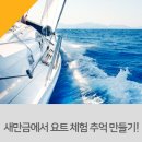 군산시요트협회 네이버블로그