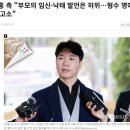 박수홍 측 "부모의 임신·낙태 발언은 허위…형수 명예훼손으로 고소" 이미지