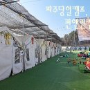 탄현체육공원 | 겨울방학 파주 아이들과 가볼만한 곳 펀앤펀캠프