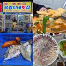 다인수제비 | 속초 외옹치항 맛집 옥경이네횟집 내돈내산 매운탕에 수제비