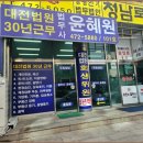 법무사윤혜원사무소