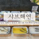 코코샤브장유율하점 | 김해맛집 / 김해 장유율하 신상 맛집 무한리필 샤브샤브 김해 샤브해연 내돈내산 방문 후기