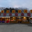 토종한우정육점식당 이미지