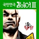 연극 라이어Ⅲ <튀어> | 라이어 3탄 '튀어!' 관람 후기 - 거짓말이 만든 100분의 웃음 폭탄