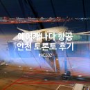 에어런스 | 에어캐나다 인천 토론토 AC602 기내식 캐나다 입국 eTA 경유 미국 입국 심사 주의할 점!