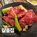 갈풍집 속초점 | [속초 조양동]갈풍집 속초점::속초 엑스포•고속버스터미널 근처 맛집 추천/양념 안창살/갈비살