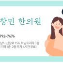 경희강창민한의원 이미지