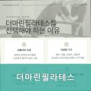 더마린필라테스