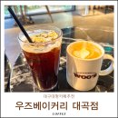 우즈베이커리 대곡점 이미지
