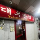 대우반점 이미지