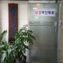 남경한의원 이미지