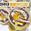 돌돌마리김밥
