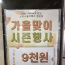 큐엠시네마정관 | 스미스필라테스 정관점 리뉴얼 오픈 방문 후기