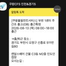 ㈜원스포츠물류센터 | 부천 쿠팡 출고(OB) 후기 +필수 아이템, 단점