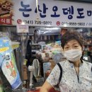 논산오뎅도매집 이미지