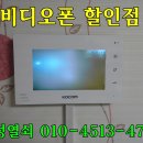 코콤KCV-372비디오폰설치방법.삼성.코맥스.싸게파는곳.청주인터폰.청주비디오폰.오창.내수.진천.오송.조치원.세종.강내.증평.충북전지역출장설치 이미지