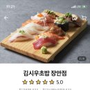유구초밥 이미지