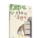 우탄