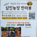 삼진농장 이미지