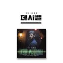 차은우(이동민), 영화 데시벨 ost 디지팩+CD+포토북(가사포함)+포토카드(6종)+포스터 이미지