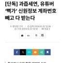 과즙세연, &#39;뻑가&#39; 신원정보 받는다 이미지