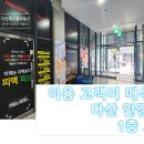 다산가족부동산공인중개사사무소 이미지