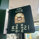권선구 | 수원 권선구 프롬몰리 후기｜버터떡세트·두쫀쿠·에그타르트 포장해온 테이크아웃 디저트 맛집
