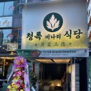청록유통