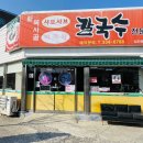 신목사골칼국수 이미지