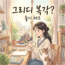 FREAKER | 나이키 에어 맥스 2026 출시, 그리디 빅버블이 주목받는 이유와 구매 전 체크포인트