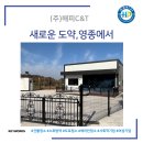 (주)해피C&T