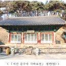 「완주광사 금강문」 , 「서산 문수사 극락보전」 등 9건 보물 지정- 조선 후기 건축양식을 간직한 전국 사찰의 산문(山門) 및 불전 이미지