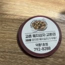 교촌치킨 덕풍1호점 네이버블로그