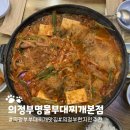 의정부명물찌개본점 | 의정부 부대찌개 거래 의정명물부대찌개본점 현지인 추천
