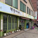 똑순이네 | 가정동 맛집 똑순이네우렁쌈밥, 생삼겹 쌈밥 배터지게 먹고 온 후기