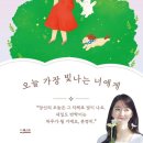 빛나는너에게