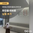 연세아폴로여성의원 네이버블로그