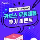 커브스상동클럽 이미지