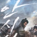 20만 당나라 대군을 막아야 하는 5천명 군사... 다운로드 영화 / 안시성(安市城, THE GREAT BATTLE, 2017)액션 2018.09.19개봉135분한국 12세관람가 감독:김광 이미지