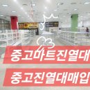 중고 중량랙 / 경량랙 ,, 마트진열대,애견용품매장,장난감매장,생활용품매장 ,, 매입*판매 합니다 , 이미지