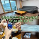 설악스카이 | 가평설악가족펜션 [Sky펜션] 가족 4명 완벽 힐링 후기