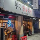 동네고깃집 | [이천 맛집] 칼집목살 꼭먹어야하는 줄서는 동네고깃집 후기 <봉구네축산정육식당>