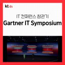 [IT 컨퍼런스 참관기] Gartner IT Symposium/Xpo 2024