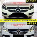 W218 CLS63 AMG룩 외관 풀 바디킷 작업 (F/L CLS250d AMG라인) 이미지