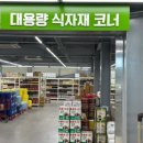 만물식자재마트 이미지