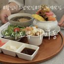 대작식당 | 왕십리맛집 어디 갈까? 왕십리역1분 카이센동맛집 스시도쿠 카미동 솔직후기