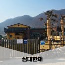 삼대한채 이미지
