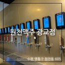 성일주유소 | (광교 맛집) 수제맥주 셀프주유 원천맥주